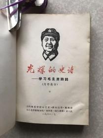 毛主席诗词