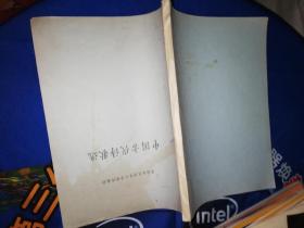 渭南地区老年大学使用教材中国古代诗歌选