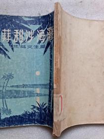 菲利沙海滩(繁体竖排)