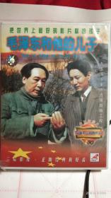《毛主席和他的儿子》珍藏版电影VCD光碟