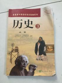 历史 3 必修.