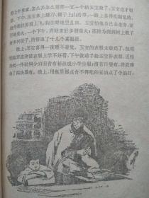 高玉宝（长篇自传体文学）-- 高玉宝著 路坦插图装帧。中国少年儿童出版社。1956年1版。1964年10印