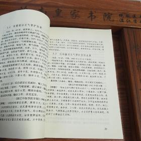印3千册.古今专科专病医案.老年病.名老中医.医案360余首,涉及各类老年病50余种.E484