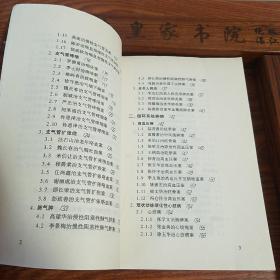 印3千册.古今专科专病医案.老年病.名老中医.医案360余首,涉及各类老年病50余种.E484