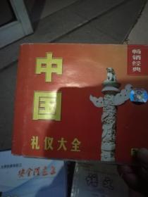 光盘：中国礼仪大全，中学英语学习法（初中版）【1书+2VCD】盒装，永远握着的手，宿青平（光盘没开封），