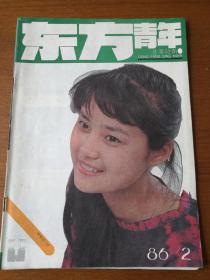 东方青年  1986  2