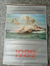 1989年世界艺术名作挂历13张全