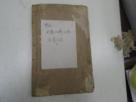 清代/東汝王氏订本金陵敦化堂梓/朱熹本义《周易》卷之二至卷之四/（下经/檕辞上传、檕辞下传/说卦传、序卦传、杂卦传）