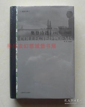 奥登诗选：1927-1947