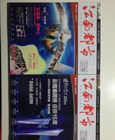 江南都市DM 2013年(10.12)期 两本合售