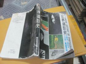 世界摄影史