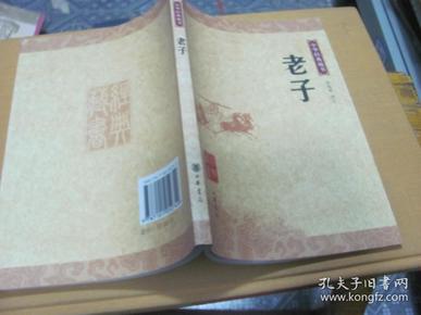中华经典藏书。老子