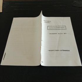 河南省中医肿瘤学术研讨会交流论文：试论饮食适宜在治疗肿瘤中的增效作用（油印本）