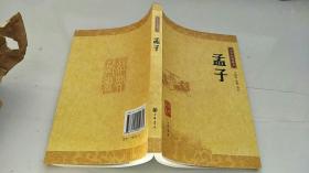 孟子.