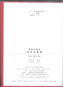 戴敦邦新绘全本红楼梦 / 戴敦邦（绘画）史良昭（编文） 上海古籍出版社  （16开本精装本，称重1730克）