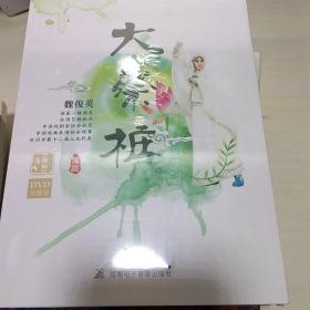 K：大祭桩 豫剧 魏俊英艺术专辑 DVD 双碟张 /河南电子音像出版社