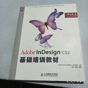 Adobe InDesignCS2基础培训教材