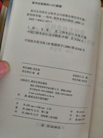 黄河水利委员会财务会计政策法规实用手册