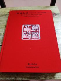万国印谱：中国2010年上海世界博览会（精装布面 .三面刷金）
