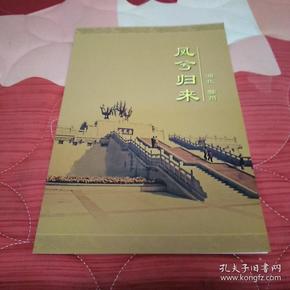 邮票折：凤兮归来【湖北鄂州凤凰广场个性化邮票一版面值12.8元】