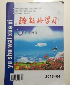 语数外学习 2013.4