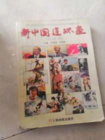 新中国连环画70年代