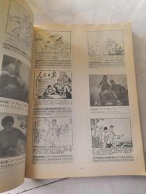 新中国连环画70年代