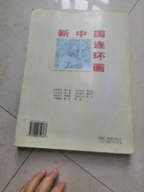 新中国连环画70年代