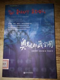 奥克尼郡藏宝图