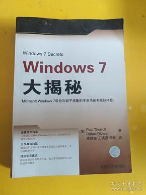 Windows 7大揭秘