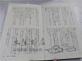 原版日本日文書 蜃気樓 內田康夫 株式會社講談社 1998年6月 40開軟精裝