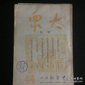 大众旬刊