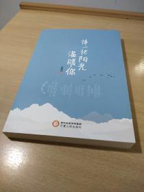 捧一把阳光温暖你
