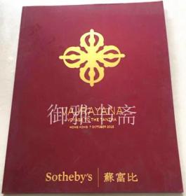 Sotheby’s 苏富比2015年10月7 VAJRAYANA VOYAGE TO THE TANTRA