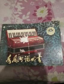 手风琴说明书