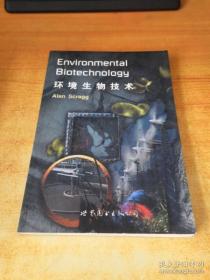 环境生物技术