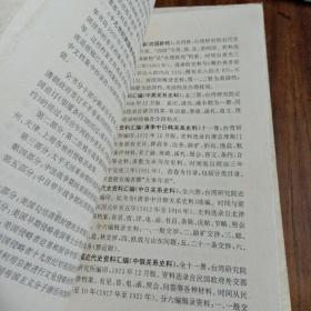 中国近代史料学概论与史料书籍汇录(郑剑顺签，赠语言学家李如龙)