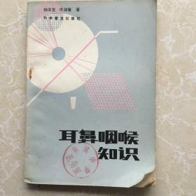 耳鼻咽喉知识
