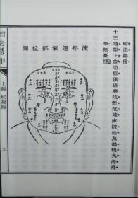 正版宣纸线装 子部珍本备要第089种：相法易知   1函1册全