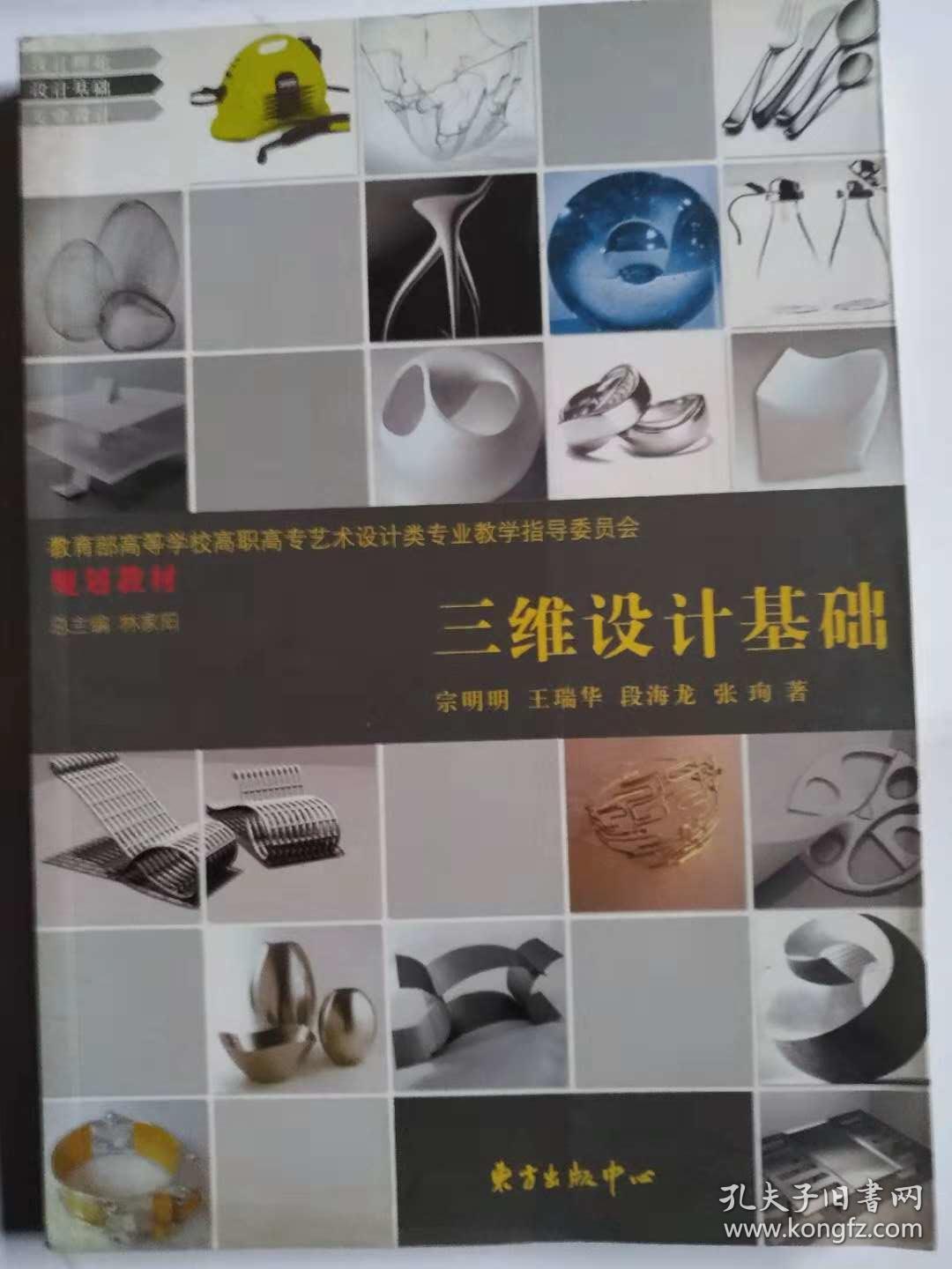三维设计基础