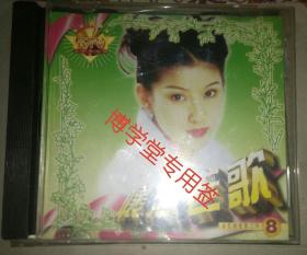 光碟VCD 怀念老歌金色时光篇之四 8