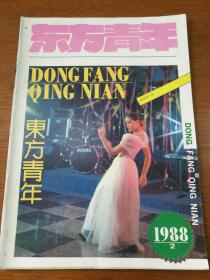 东方青年 1988  2