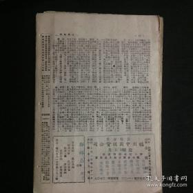 大众旬刊，1951年五月二十五日出版