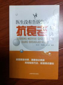 抗衰老秘訣