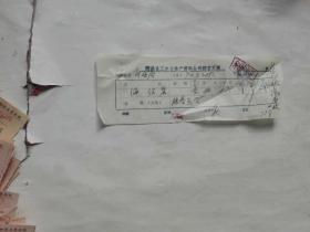 1977年蒲城县工农业生产资料公司销货发票