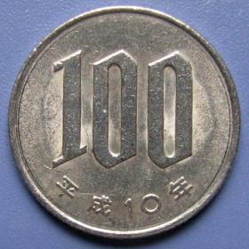 日本平成10年（1998年）硬币100日元、100円白铜币-早期外国硬币甩卖-实物拍照-永远保真-罕见