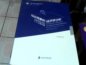 马云现象的经济学分析：互联网经济的八个关键命题