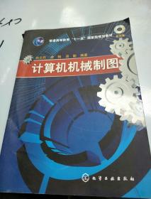 计算机机械制图