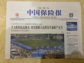 2019年6月19日 中国保险报   对四川长宁6.0级地震作出重要指示 要求全力组织抗震救灾切实保障人民群众生命财产安全