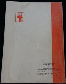 一九七四年全国美术作品展览中国画油画图录